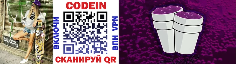Codein Purple Drank  где купить наркоту  Кущёвская 